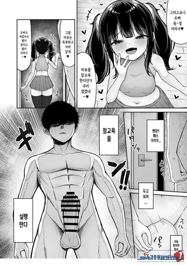 우리집의 메스가키 여동생은 솔직하지 못해