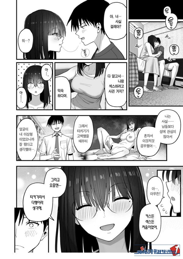 ㅅㅅ가 목적인 거유 아싸 소녀에게 홀딱 반해도 되나요