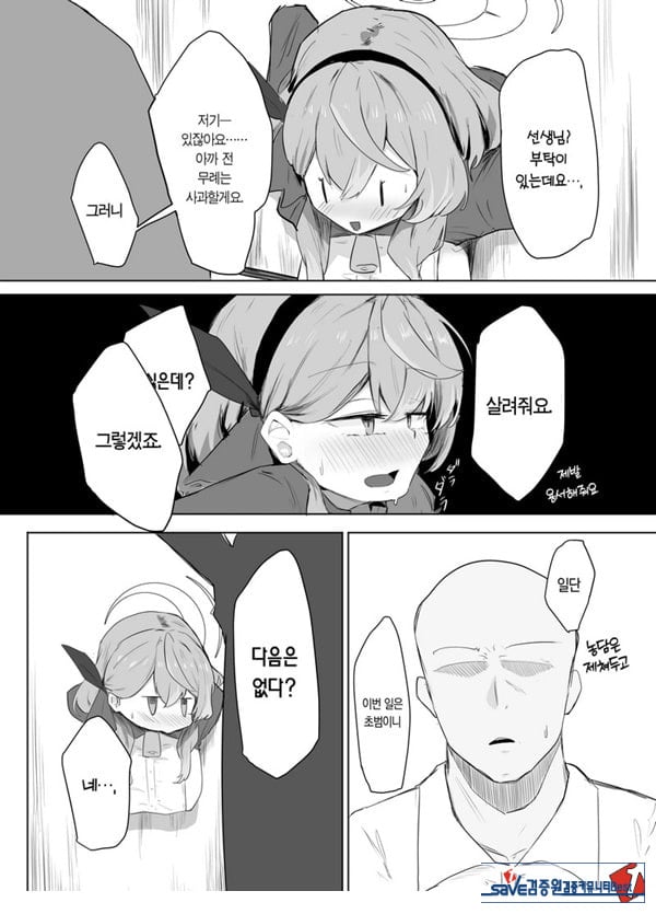 아마우 아코는 박히지 않는다