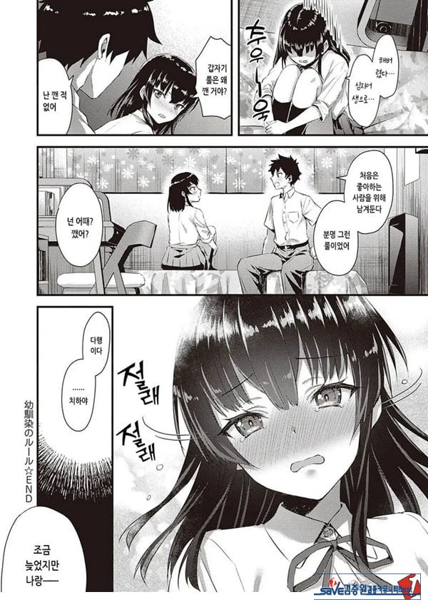 소꿉친구의 룰