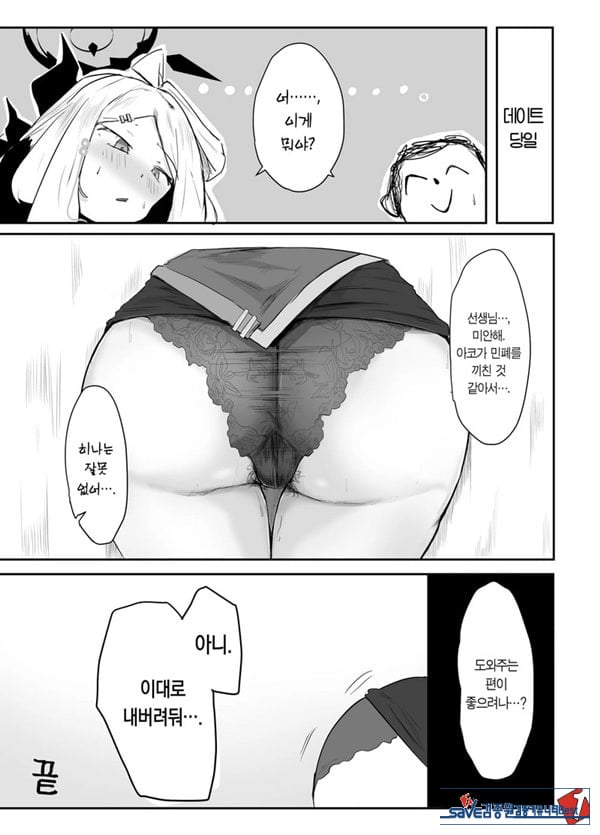 아마우 아코는 박히지 않는다