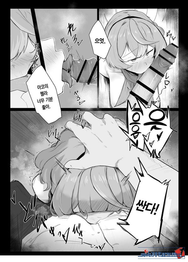 아마우 아코는 박히지 않는다