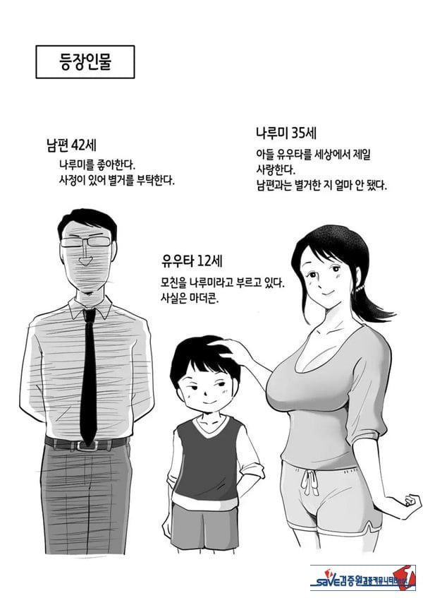 정력절륜 엄마 나루미 씨와 변태 아들