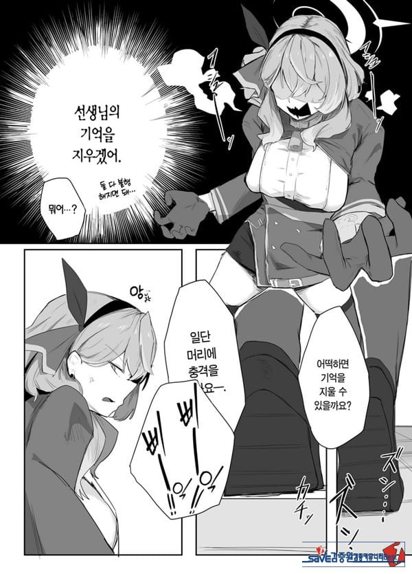 아마우 아코는 박히지 않는다
