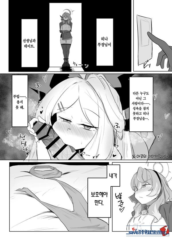 아마우 아코는 박히지 않는다