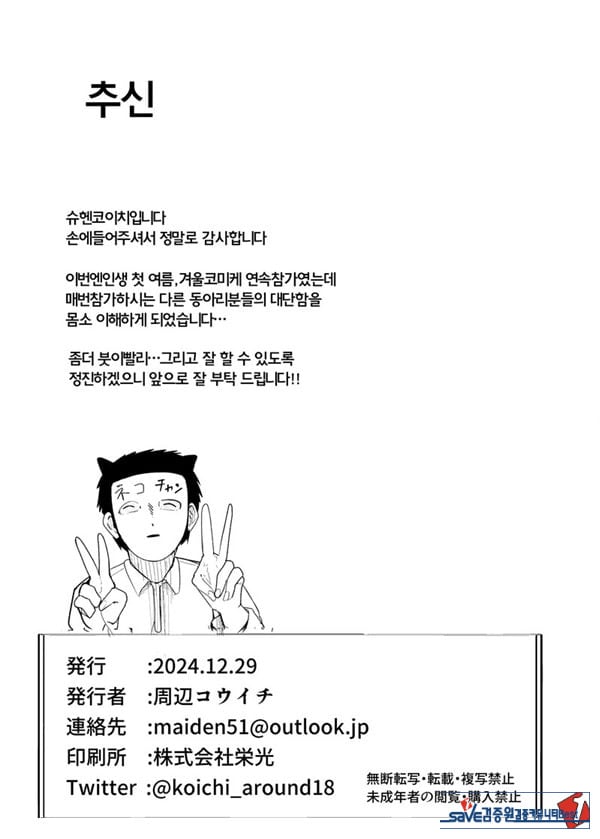 아코 쨩과 승부