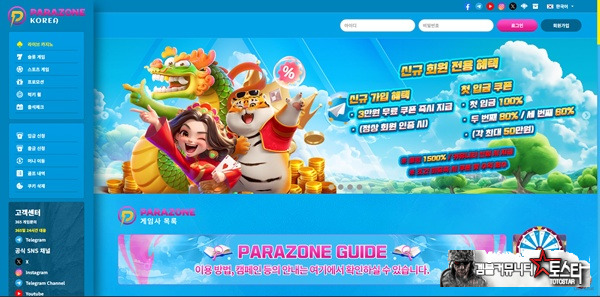 파라존코리아 파라존코리아