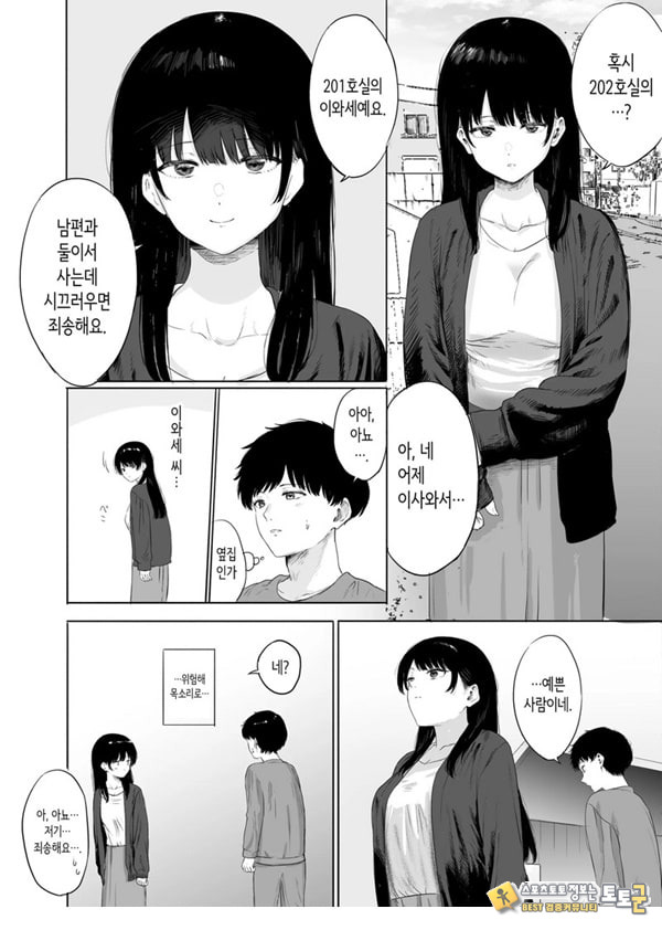 옆에 사는 미인 아내를 숨겨버렸다