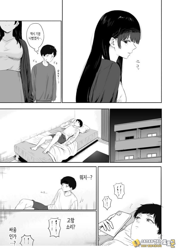 옆에 사는 미인 아내를 숨겨버렸다