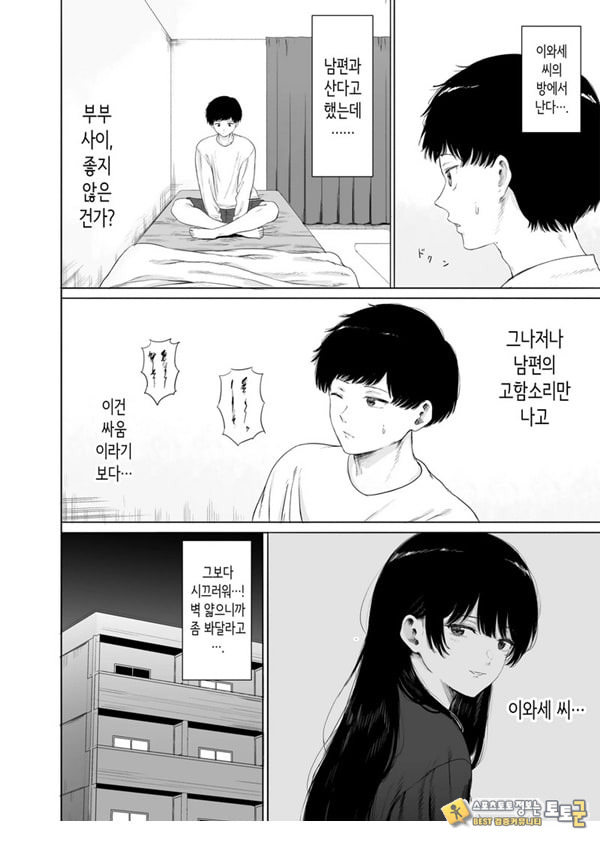 옆에 사는 미인 아내를 숨겨버렸다