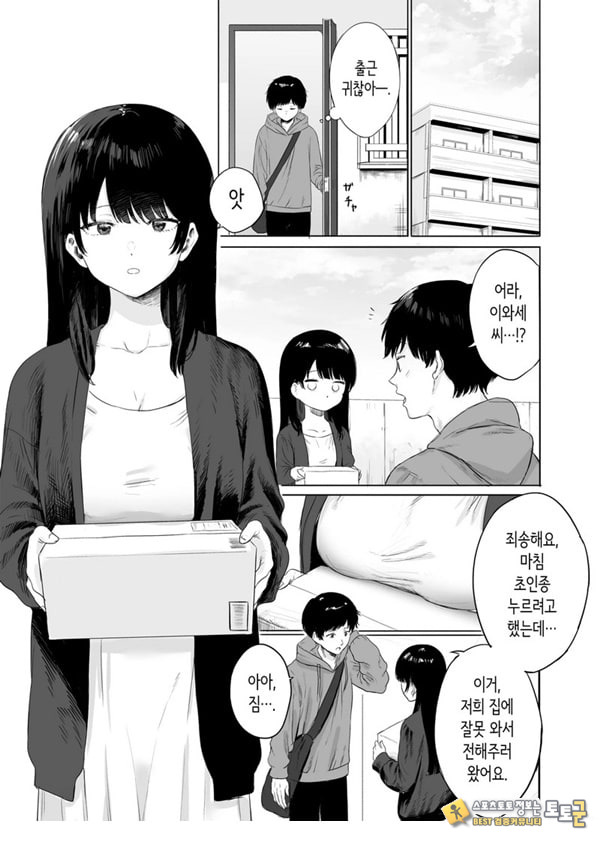 옆에 사는 미인 아내를 숨겨버렸다