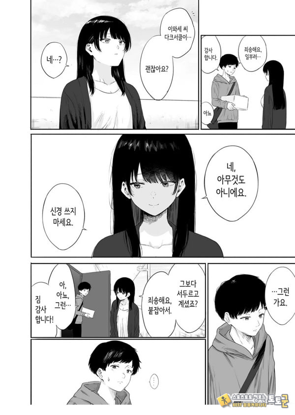 옆에 사는 미인 아내를 숨겨버렸다