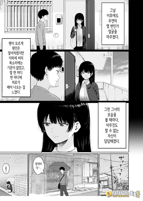 옆에 사는 미인 아내를 숨겨버렸다