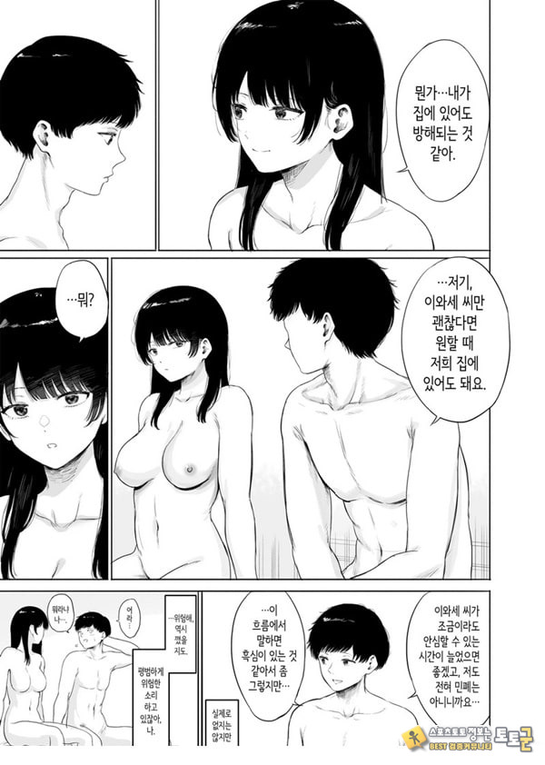옆에 사는 미인 아내를 숨겨버렸다