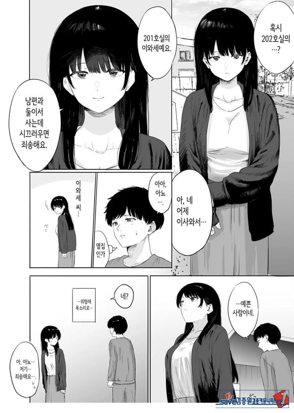 옆에 사는 미인 아내를 숨겨버렸다