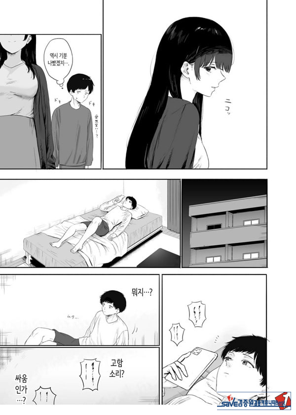 옆에 사는 미인 아내를 숨겨버렸다