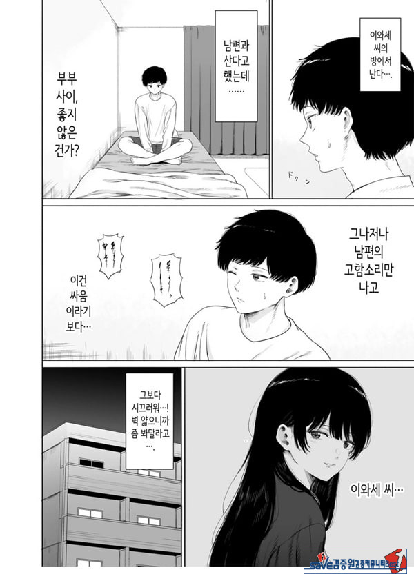 옆에 사는 미인 아내를 숨겨버렸다