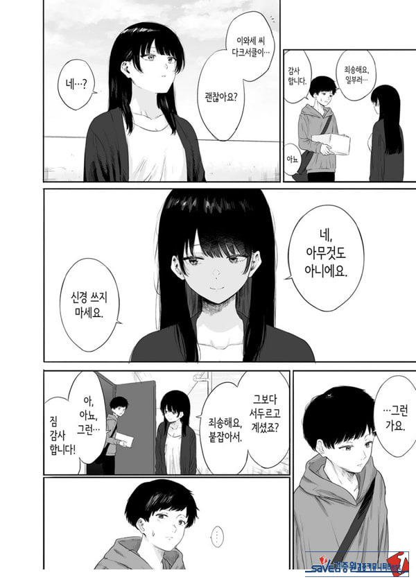 옆에 사는 미인 아내를 숨겨버렸다