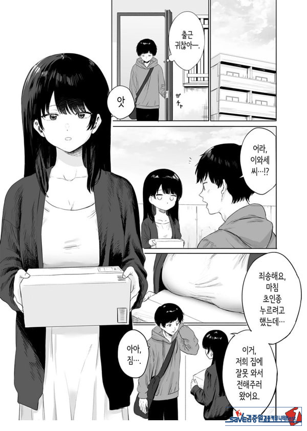 옆에 사는 미인 아내를 숨겨버렸다