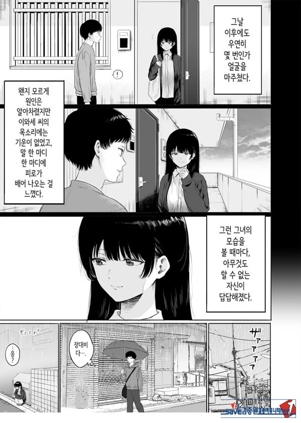 옆에 사는 미인 아내를 숨겨버렸다