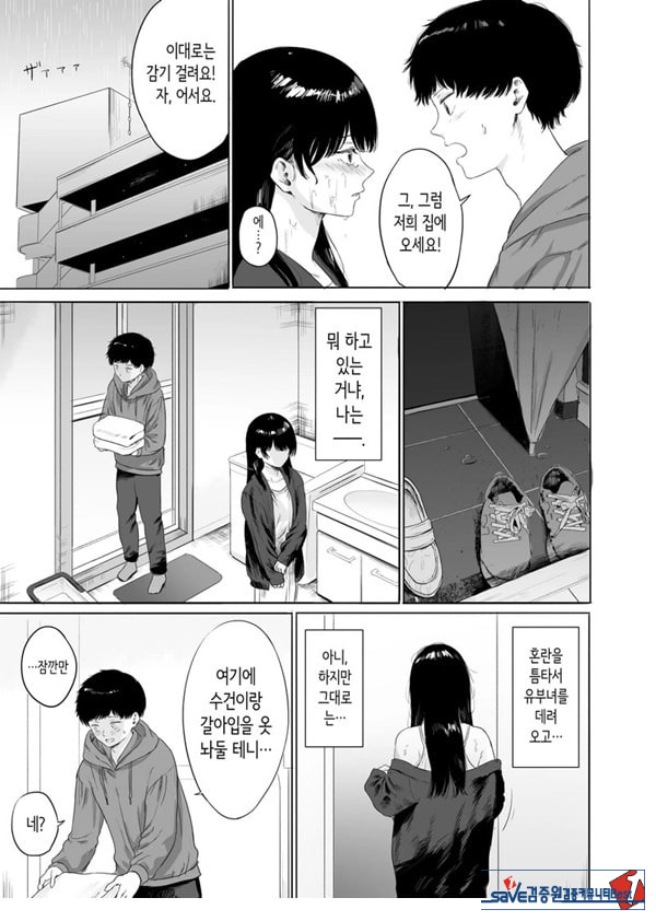 옆에 사는 미인 아내를 숨겨버렸다