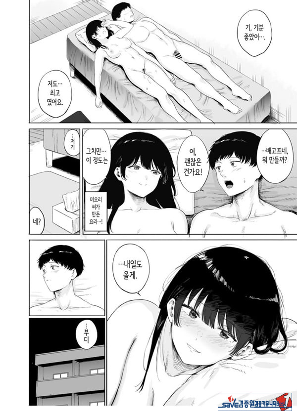 옆에 사는 미인 아내를 숨겨버렸다