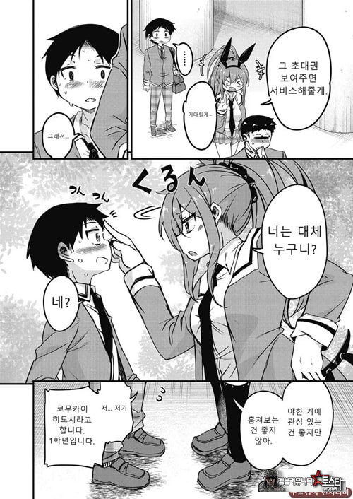 방과 후 닛타 서포트를 제1화