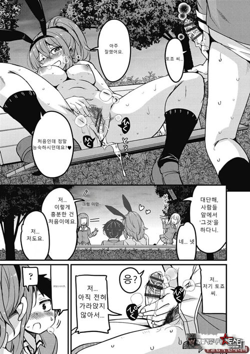 방과 후 닛타 서포트를 제3화