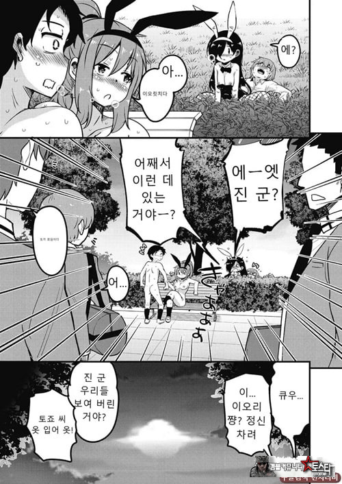 방과 후 닛타 서포트를 제3화
