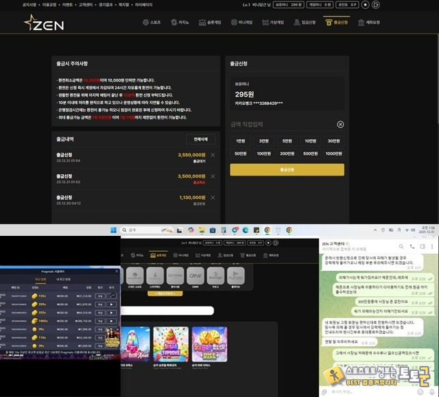 zen 먹튀신고