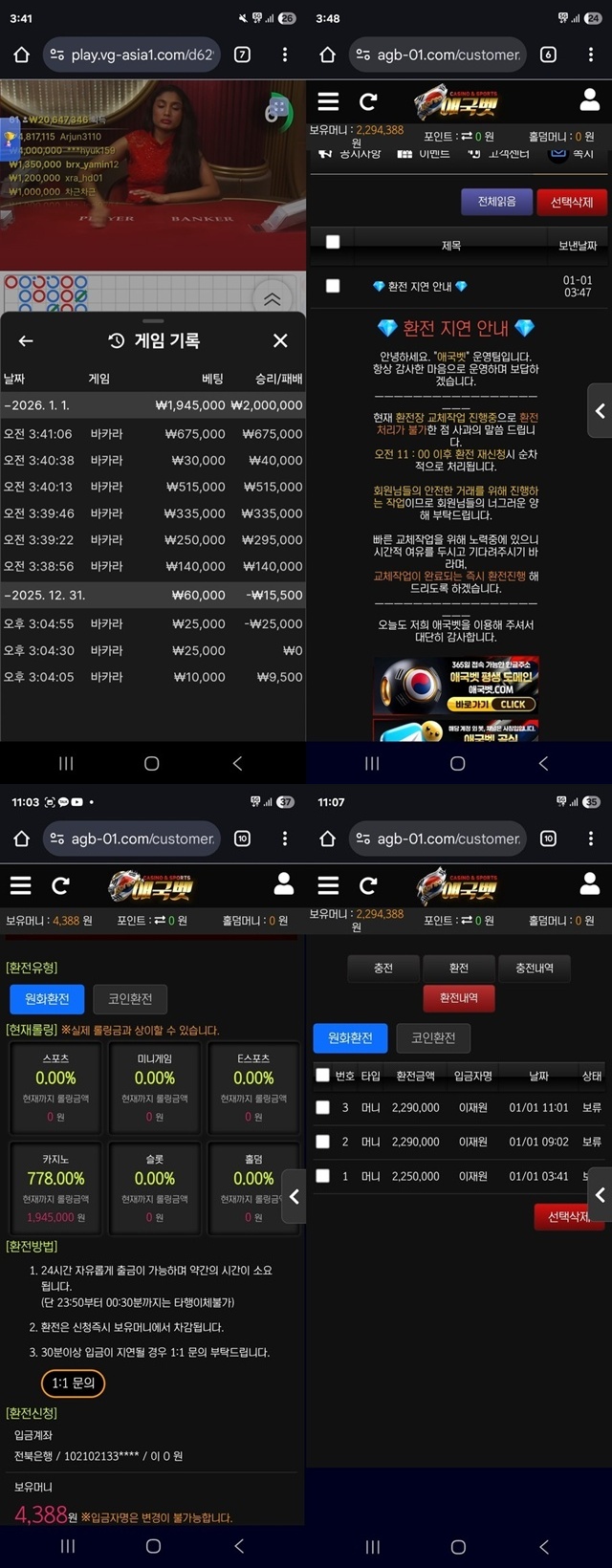 애국벳 먹튀사이트 확정