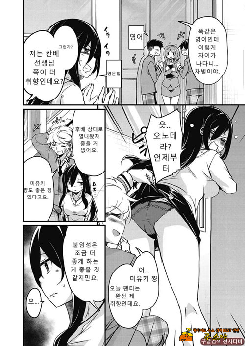 방과 후 닛타 서포트를 제4화
