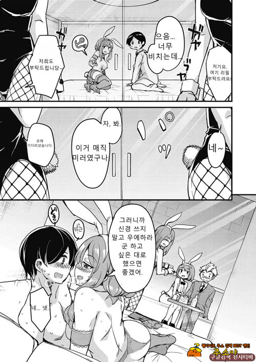 방과 후 닛타 서포트를 제4화