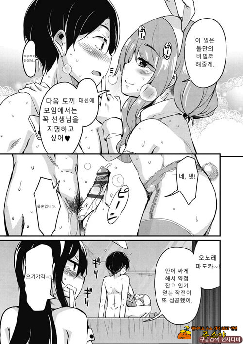 방과 후 닛타 서포트를 제4화