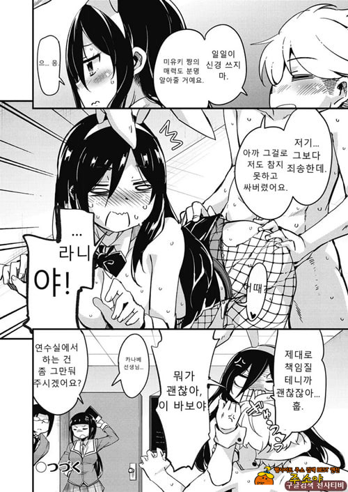 방과 후 닛타 서포트를 제4화