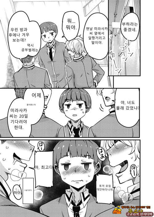 방과 후 닛타 서포트를 제6화 방과 후 닛타 서포트를 제6화