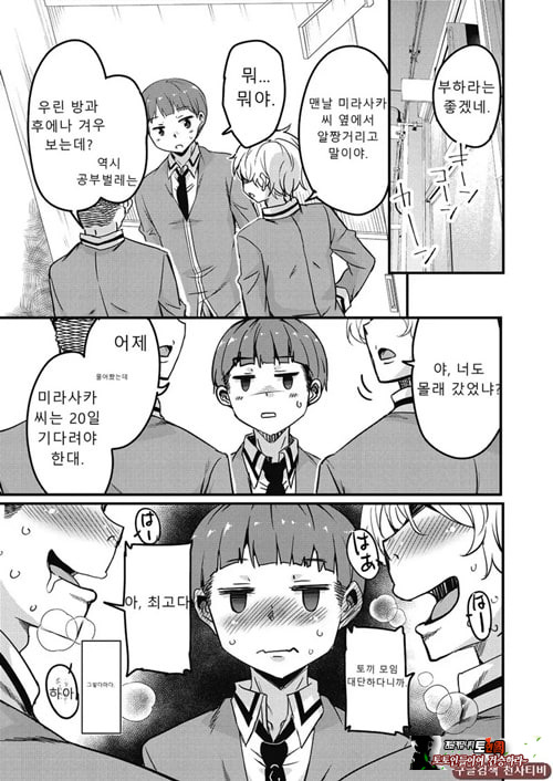 방과 후 닛타 서포트를 제6화