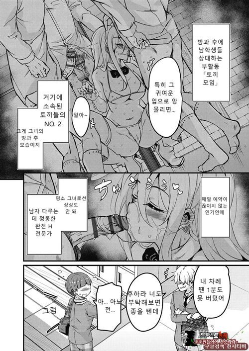 방과 후 닛타 서포트를 제6화