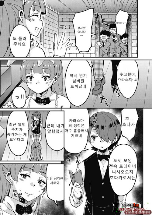 방과 후 닛타 서포트를 제7화