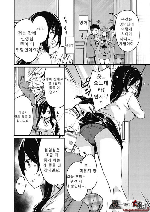 방과 후 닛타 서포트를 제4화