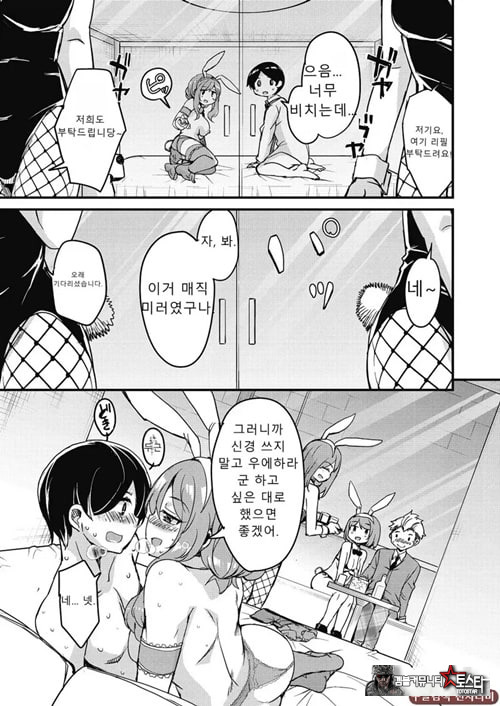 방과 후 닛타 서포트를 제4화