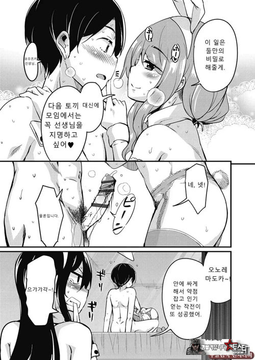 방과 후 닛타 서포트를 제4화