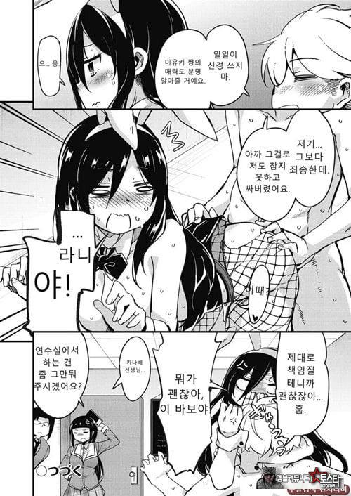 방과 후 닛타 서포트를 제4화
