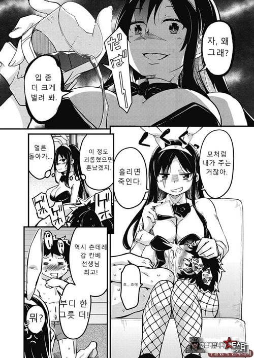방과 후 닛타 서포트를 제5화