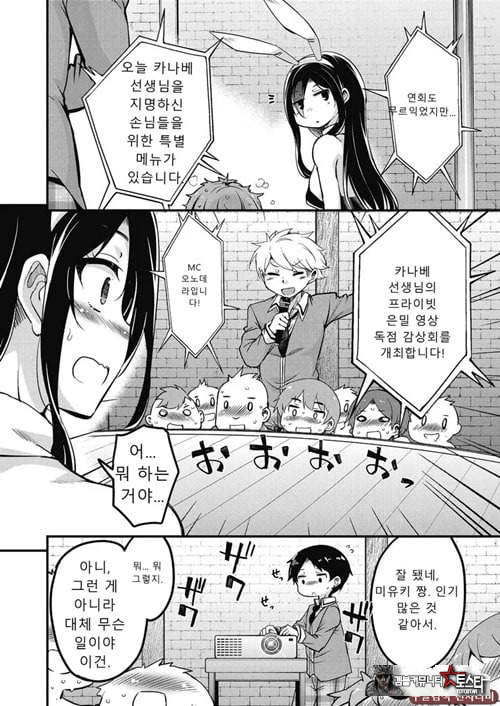 방과 후 닛타 서포트를 제5화