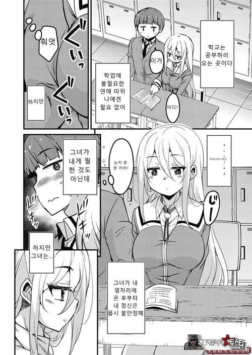 방과 후 닛타 서포트를 제6화