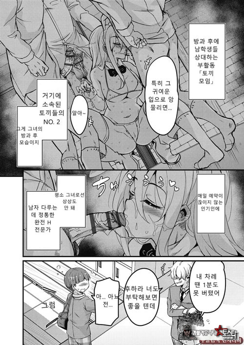 방과 후 닛타 서포트를 제6화