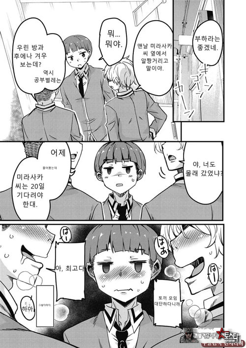 방과 후 닛타 서포트를 제6화