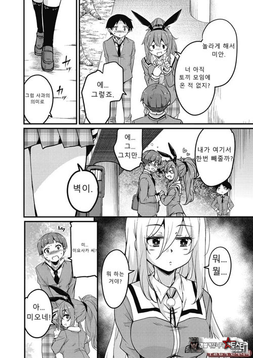 방과 후 닛타 서포트를 제6화