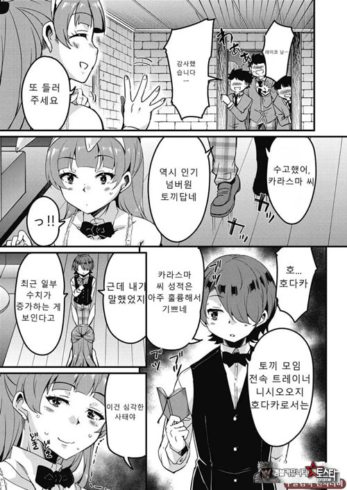 방과 후 닛타 서포트를 제7화